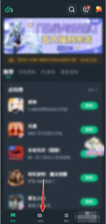 小编教你网易云游戏如何加入游戏群组。