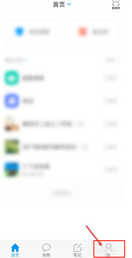 分享学习通如何添加待办事项。