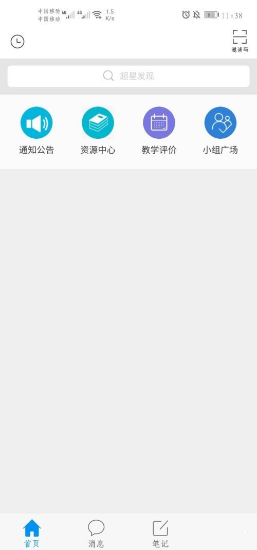 小编教你学习通怎么查询作业成绩。