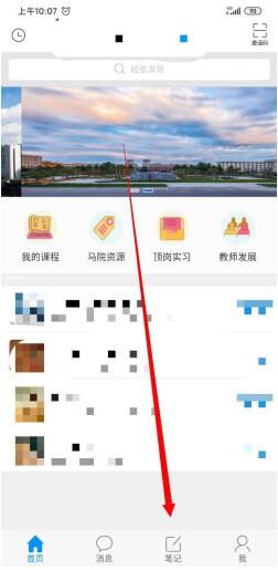 小编教你学习通如何记笔记。