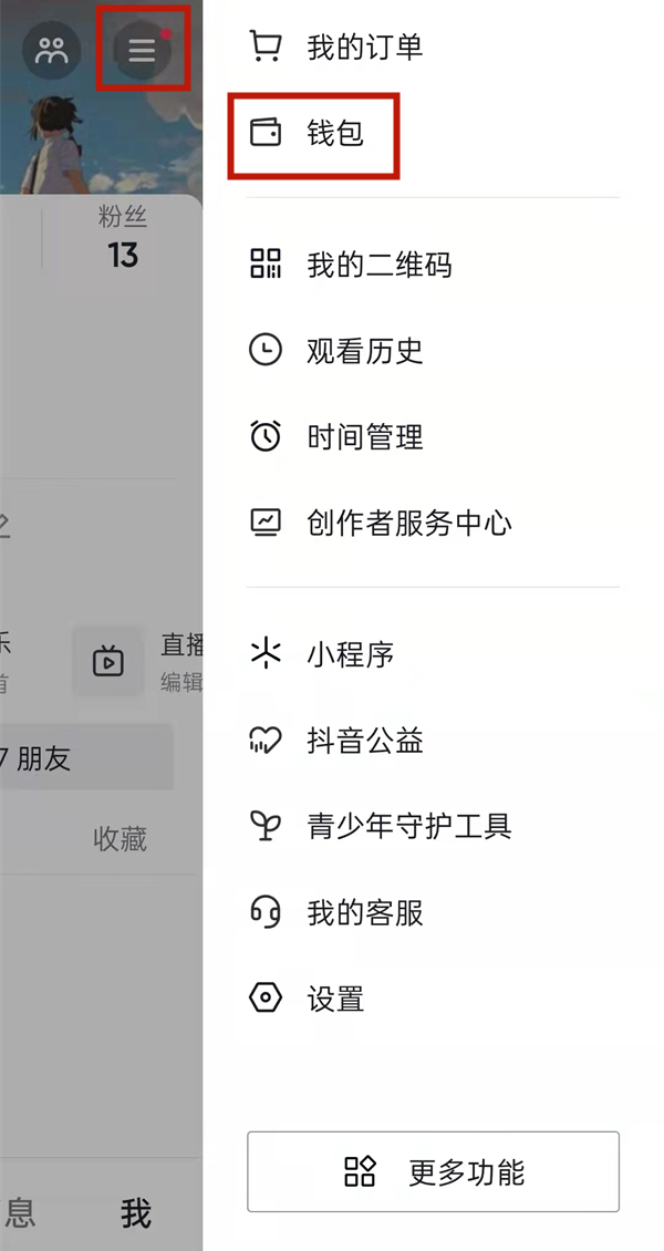 小编分享抖音粉丝团怎样退出。