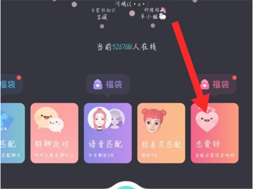 小编教你soul怎样取消恋爱铃。