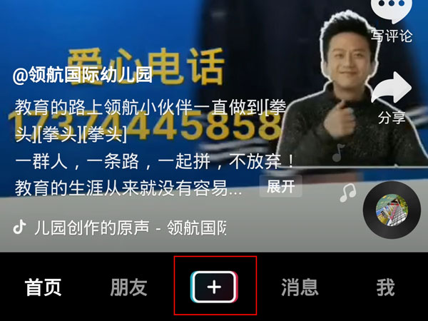 小编教你抖音短视频如何发布滑动图集。