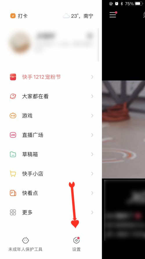 分享快手如何绑定手机号。