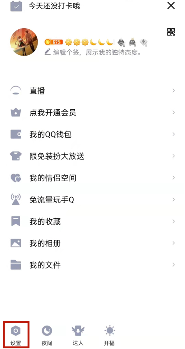 我来分享qq亲密关系在哪。