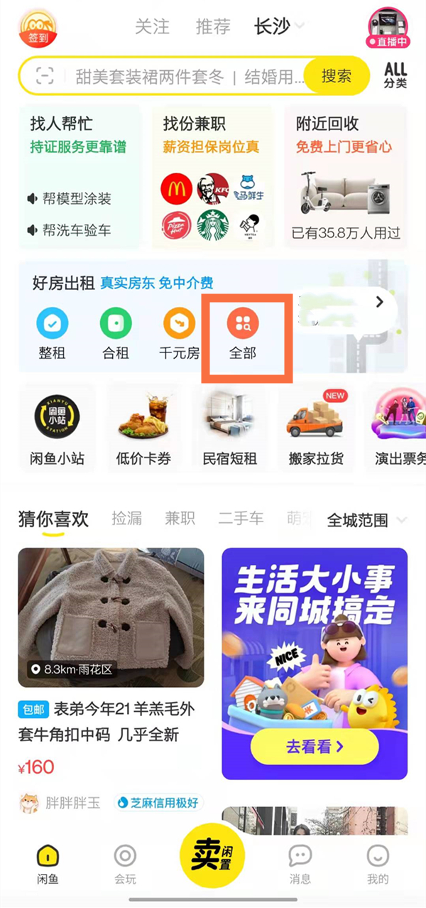 分享闲鱼房源信息在哪发。