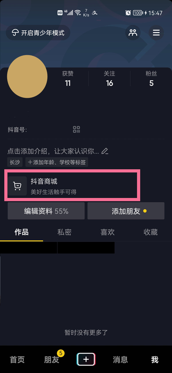 教你抖音如何分享商品给好友。