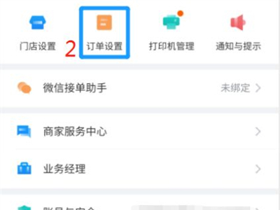 分享饿了么商家如何设置预订单。