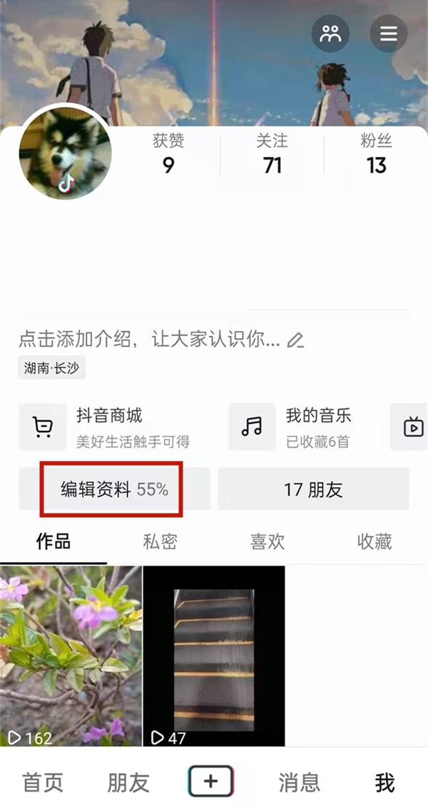 我来分享抖音在哪关闭学校可见。