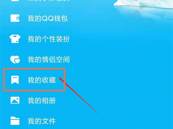 我来教你qq怎么发送收藏语音给好友。