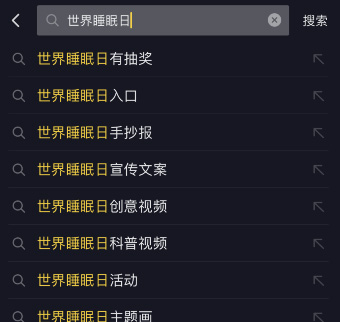 分享抖音好眠夜活动怎么参加。