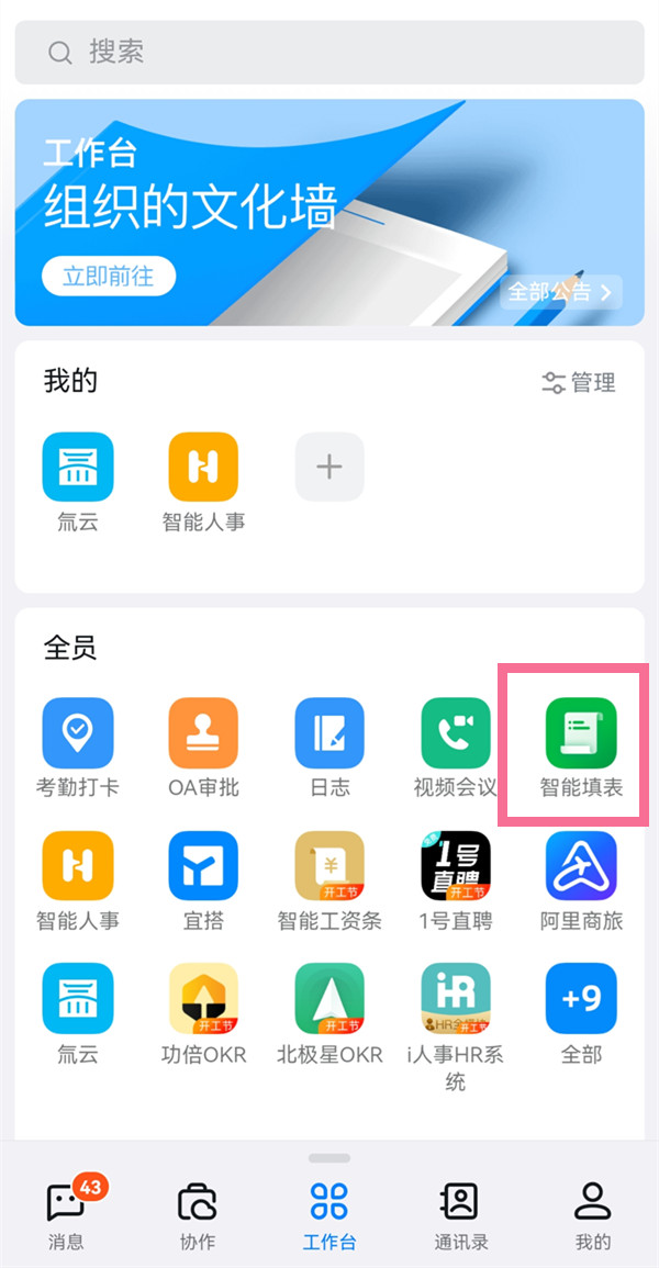 我来分享钉钉智能填表如何查看统计。