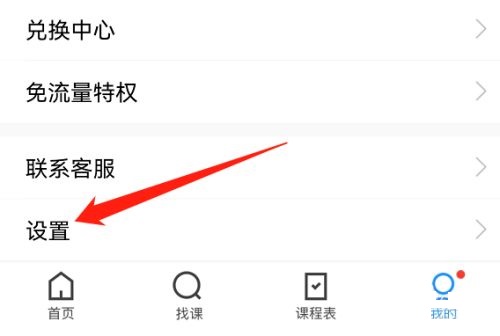小编分享腾讯课堂如何开启允许腾讯课堂提供个性化推荐。