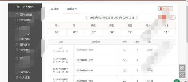 我来教你课后网怎么看回放。