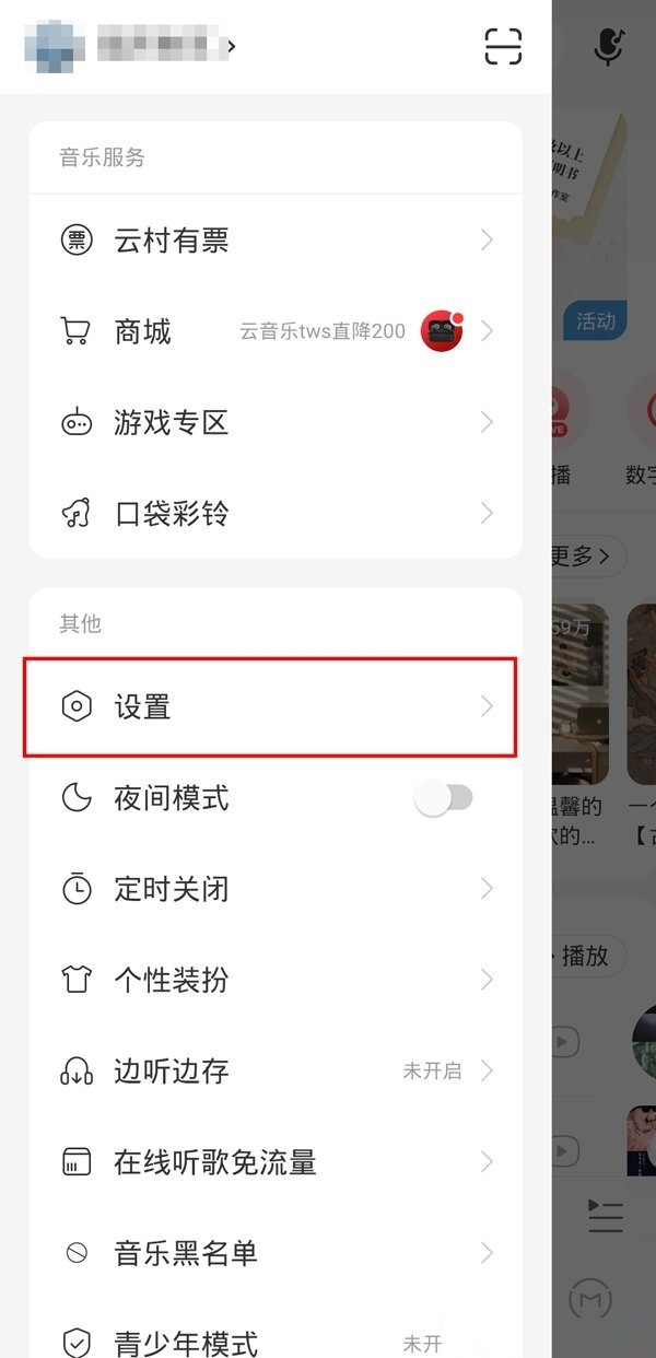 小编教你网易云音乐车载蓝牙歌词怎么关闭。