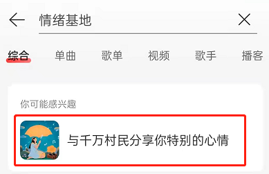 我来分享网易云音乐云村情绪基地怎么进入。
