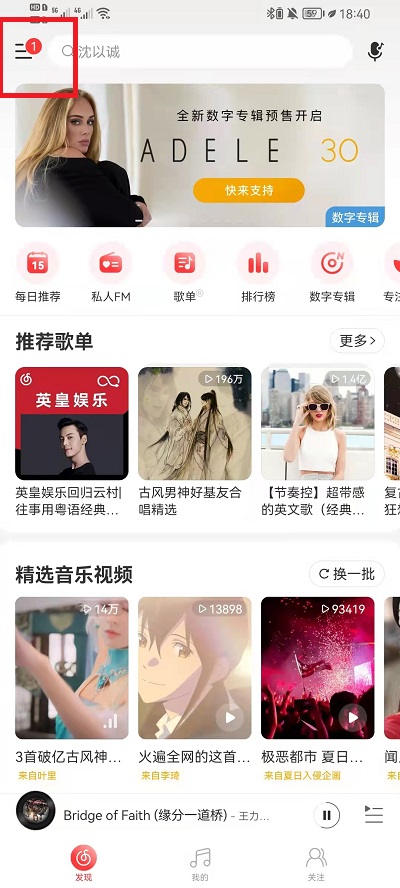教你网易云音乐怎么发表歌单。
