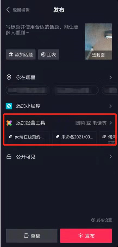我来分享抖音团购活动如何添加到视频。