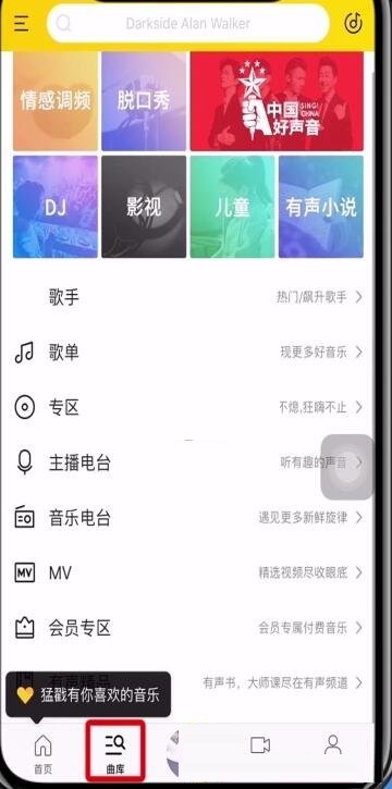 教你酷我音乐如何下载视频。
