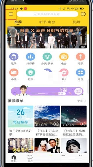我来教你酷我音乐怎么关闭锁屏歌词。