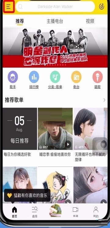 小编教你酷我音乐怎么切换账号。