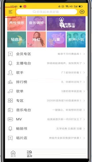 小编分享酷我音乐怎么设置自动停止播放。