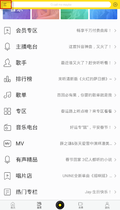 分享酷我音乐如何解绑手机号。