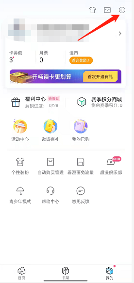 我来教你哔哩哔哩漫画怎么编辑自我介绍。