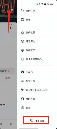 小编教你抖音怎么进入社区评审团。