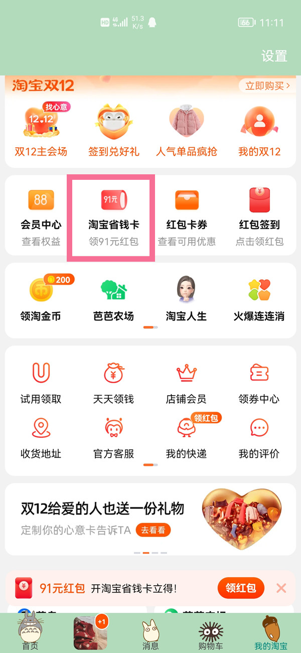 我来分享淘宝省钱卡怎么开通。