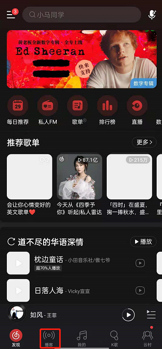 小编教你网易云音乐如何发表博客。