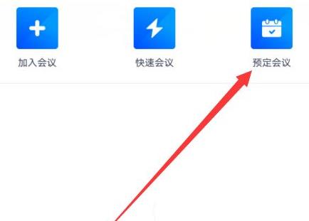 我来分享腾讯会议周期性会议如何设置。