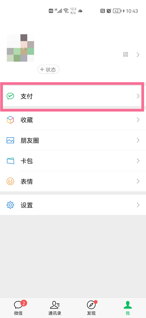 分享微信如何设置收款语音提醒。