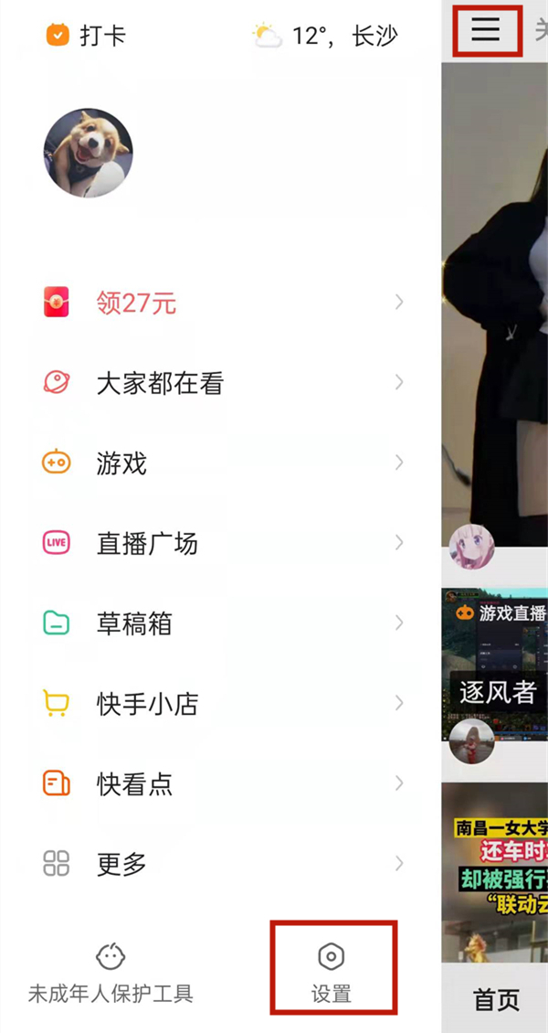小编分享快手怎么取消绑定手机号。