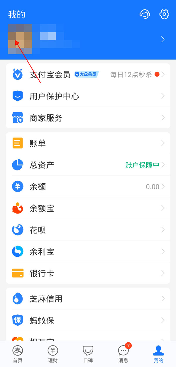 小编教你支付宝邀请新人有礼在哪里。