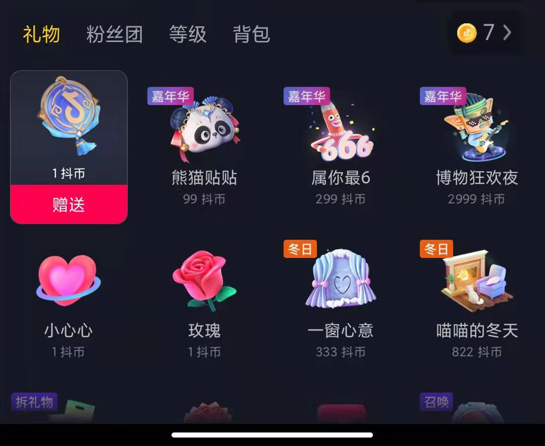 我来分享抖音时空旅行多少抖币。