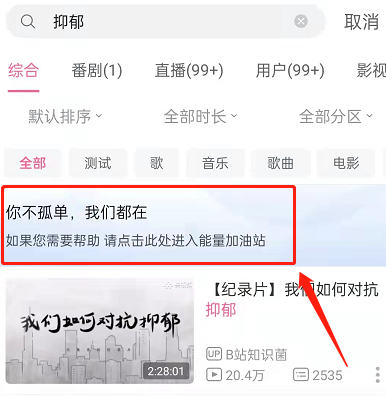 小编教你哔哩哔哩能量加油站在哪。