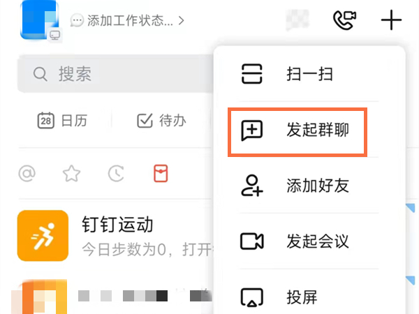 分享钉钉群类型怎么改为师生群。