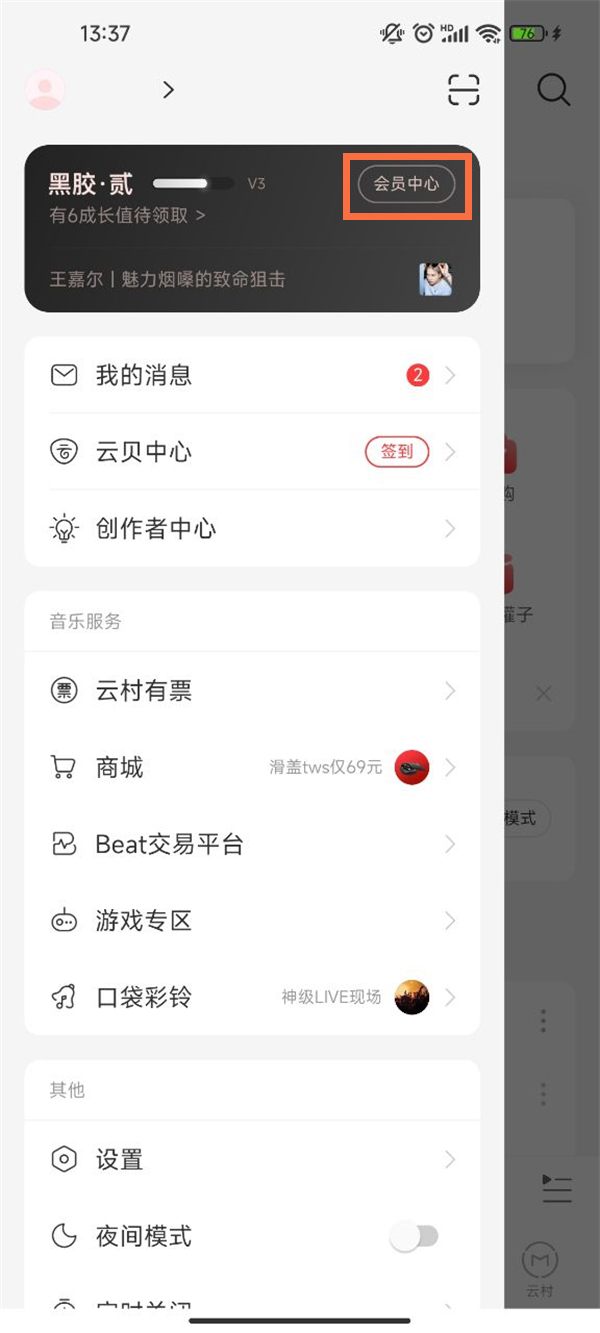 我来分享网易云音乐会员礼品卡怎么用。