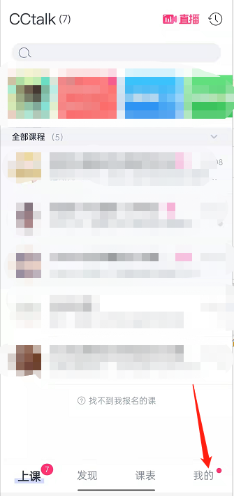 分享CCtalk如何查询通讯录。