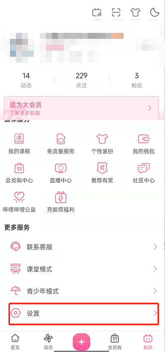 小编分享哔哩哔哩深色跟随系统在哪开启。