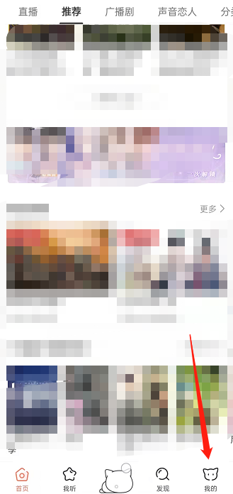 小编教你猫耳fm在哪开启锁屏显示。