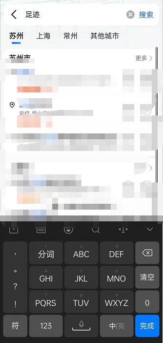 分享高德地图如何发布足迹随笔。