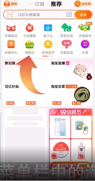 我来分享淘宝淘鲜达入口在哪。