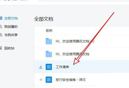 我来分享腾讯文档如何禁止保存到本地。