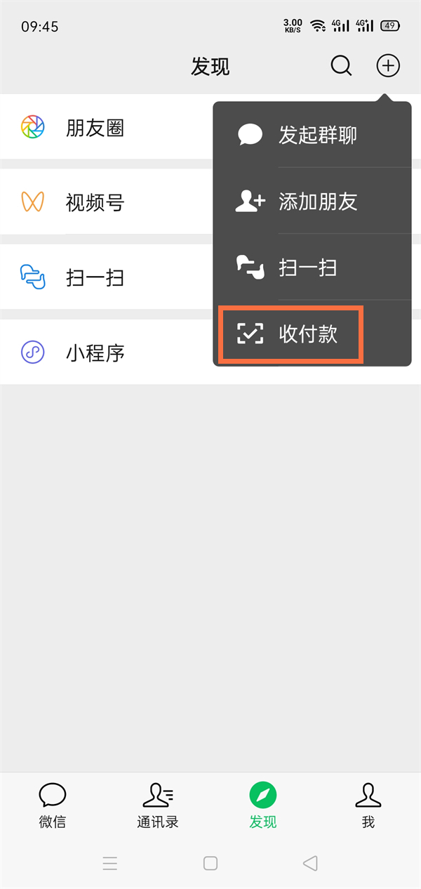 我来分享微信收款语音播报如何绑定两个手机。