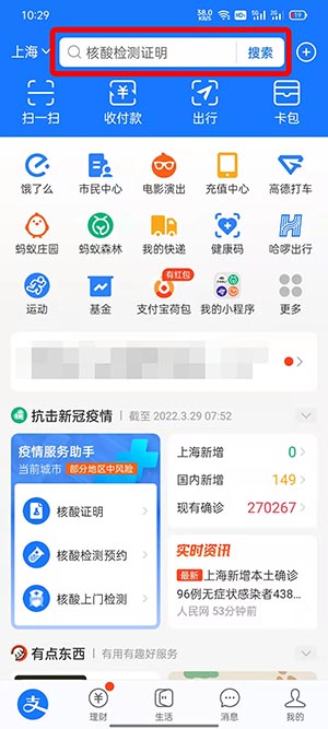教你支付宝安疫保怎么买。