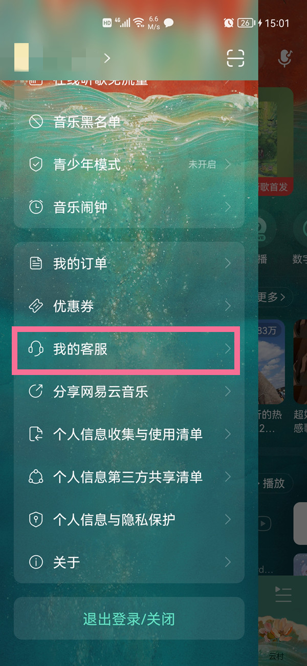 小编分享网易云音乐听歌量如何算。