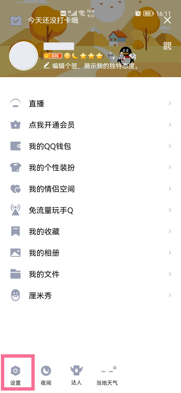 教你qq顶部消息提醒怎么开启。