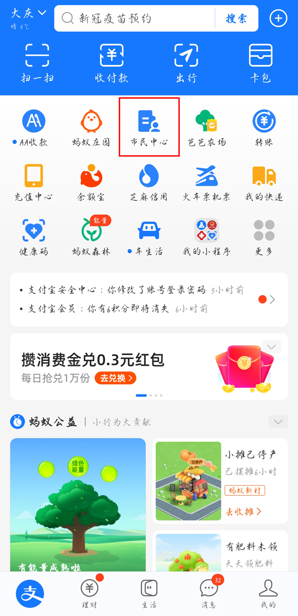 我来教你支付宝核酸采样码怎么查询。